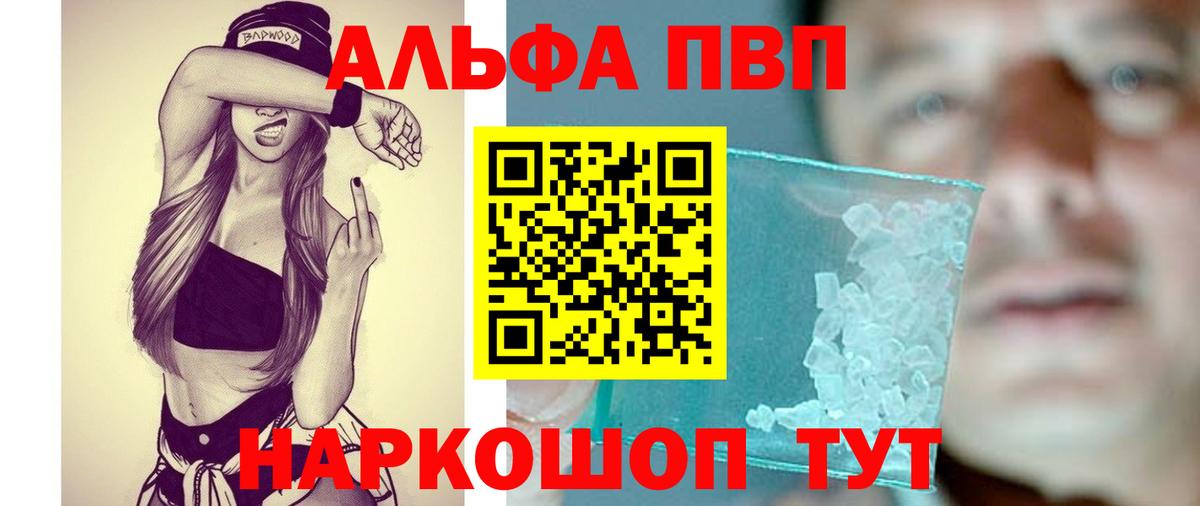 A PVP СК  Вход с VPN  купить наркотики цена  Жигулёвск  Alpha PVP 