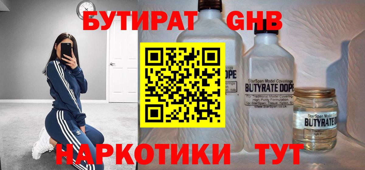 БУТИРАТ вода Жигулёвск