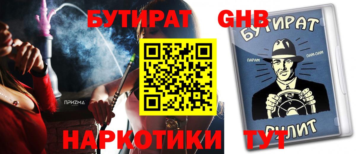 Жигулёвск  Бутират BDO 33%  Вход с VPN 