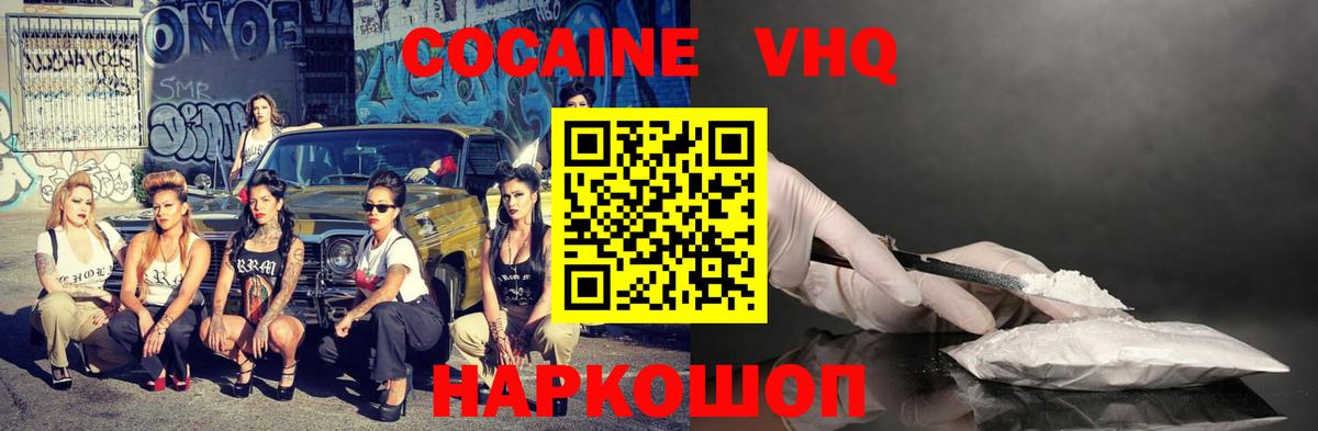 Жигулёвск  Cocaine 97%  Вход с VPN  COCAIN FishScale 