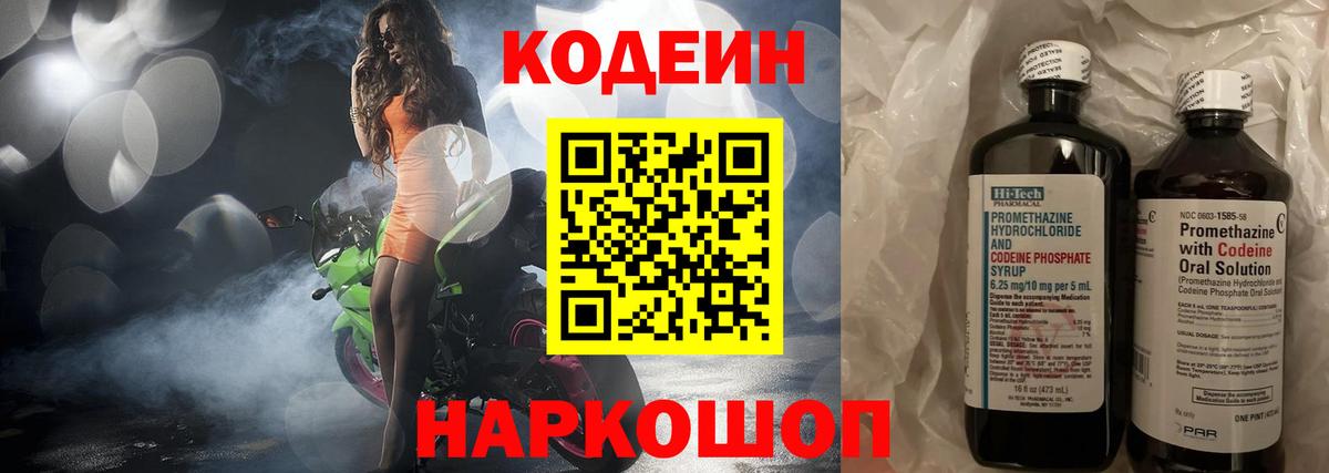 Codein Purple Drank  Вход с VPN  Жигулёвск  Кодеин Purple Drank 