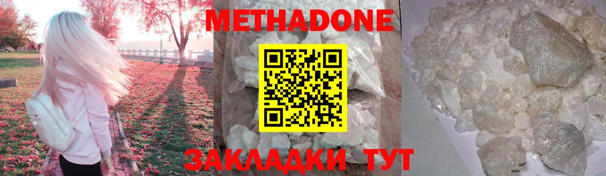 Метадон мёд Жигулёвск