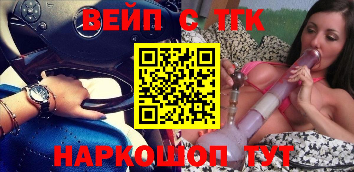 Жигулёвск  как найти закладки  Вход с VPN  Дистиллят ТГК жижа 